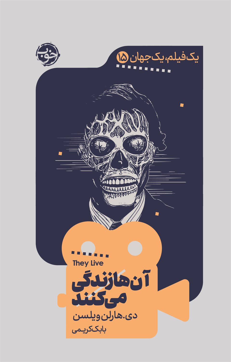 آن ها زندگی می کنند 