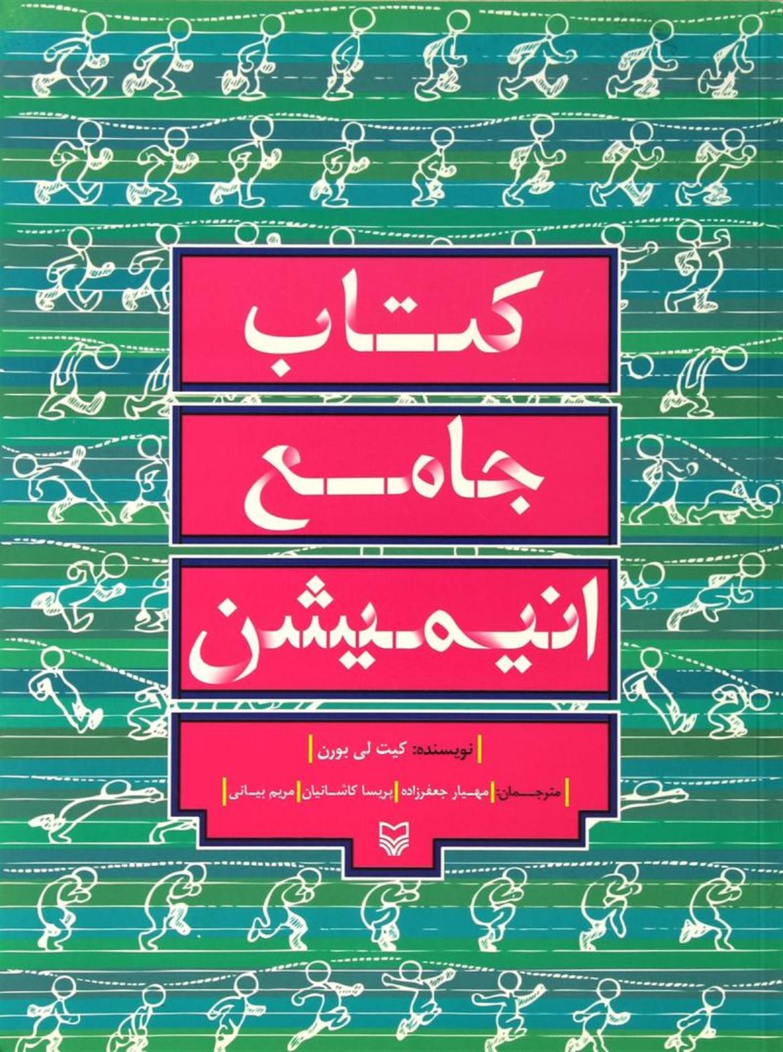 کتاب جامع انیمیشن 