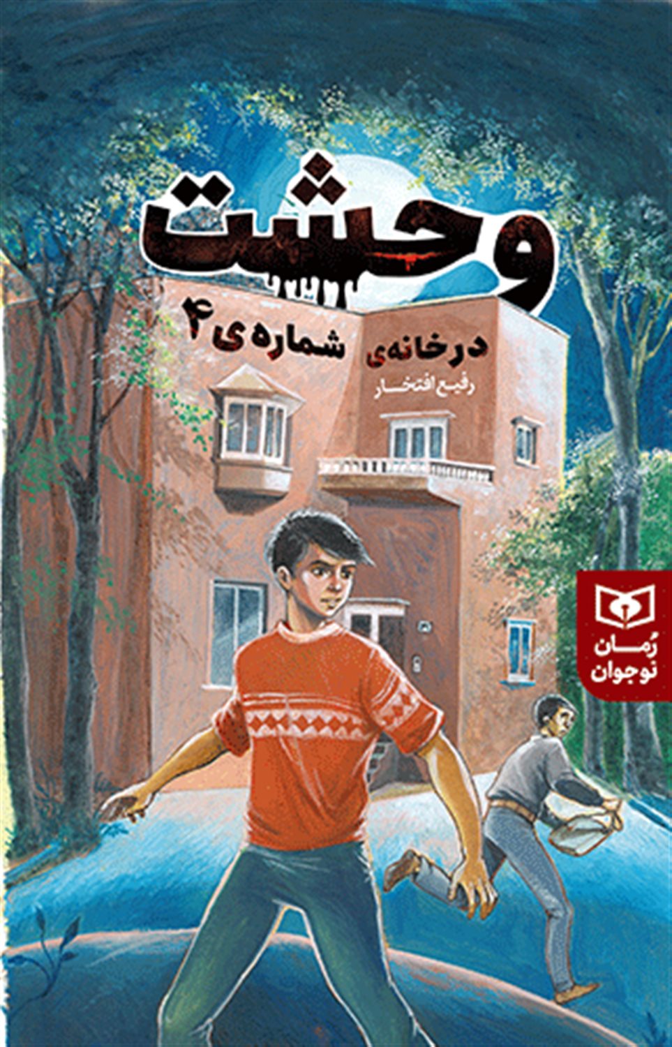 وحشت در خانه شماره 4