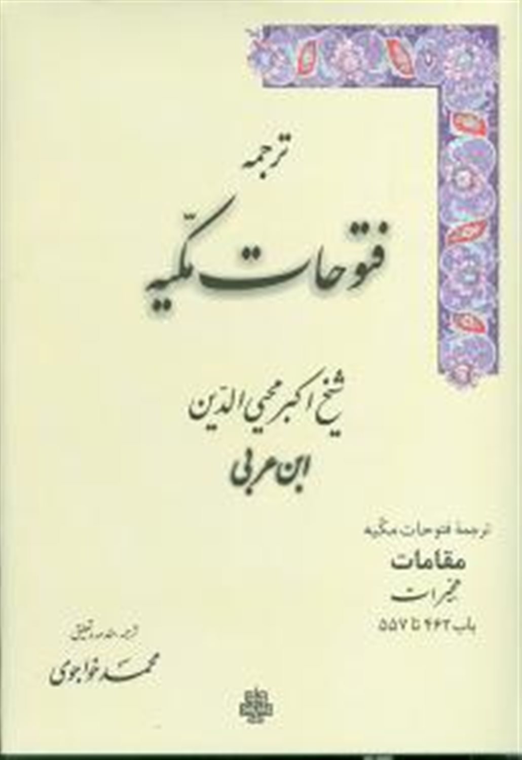 ترجمه فتوحات مکیه14 