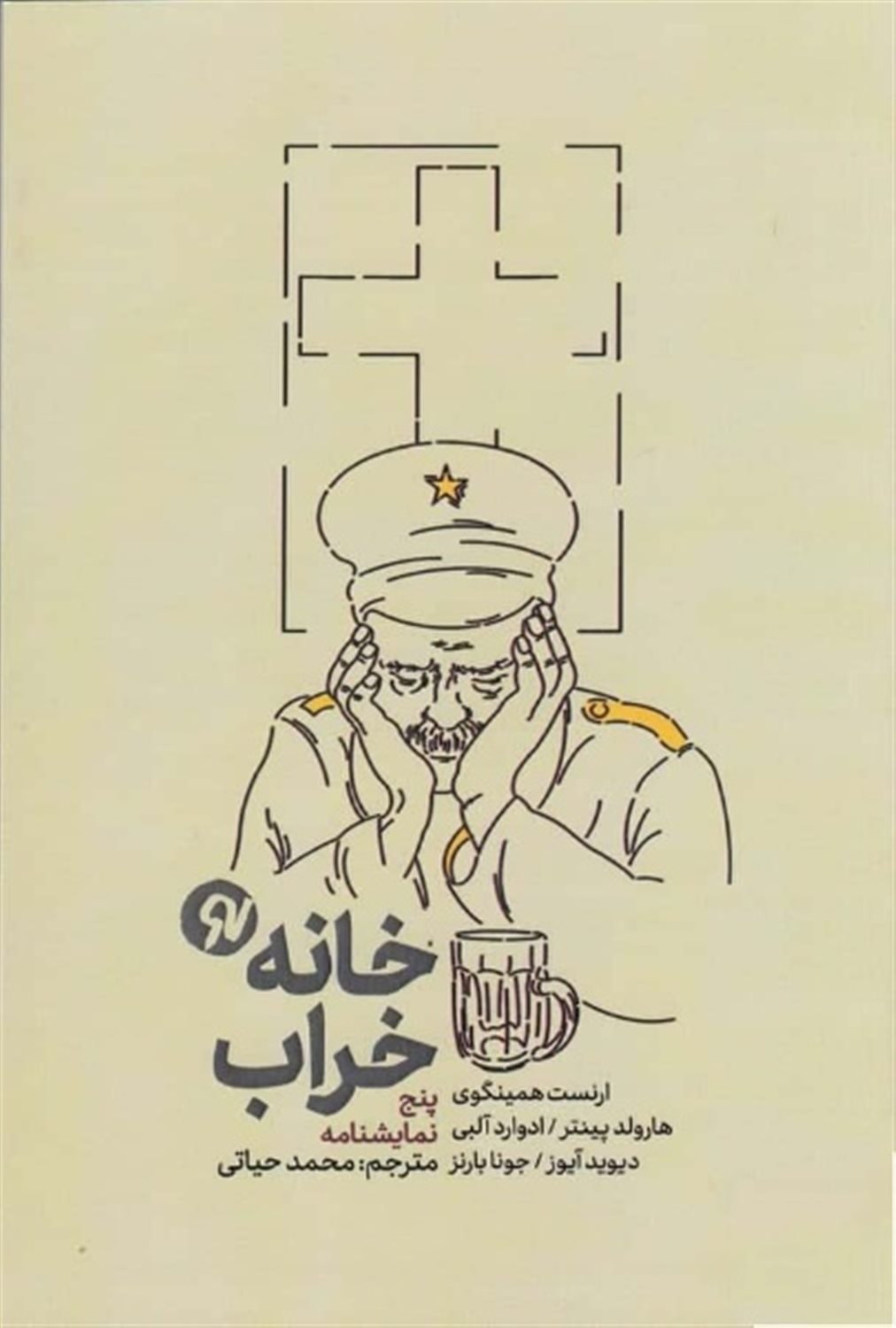 خانه خراب