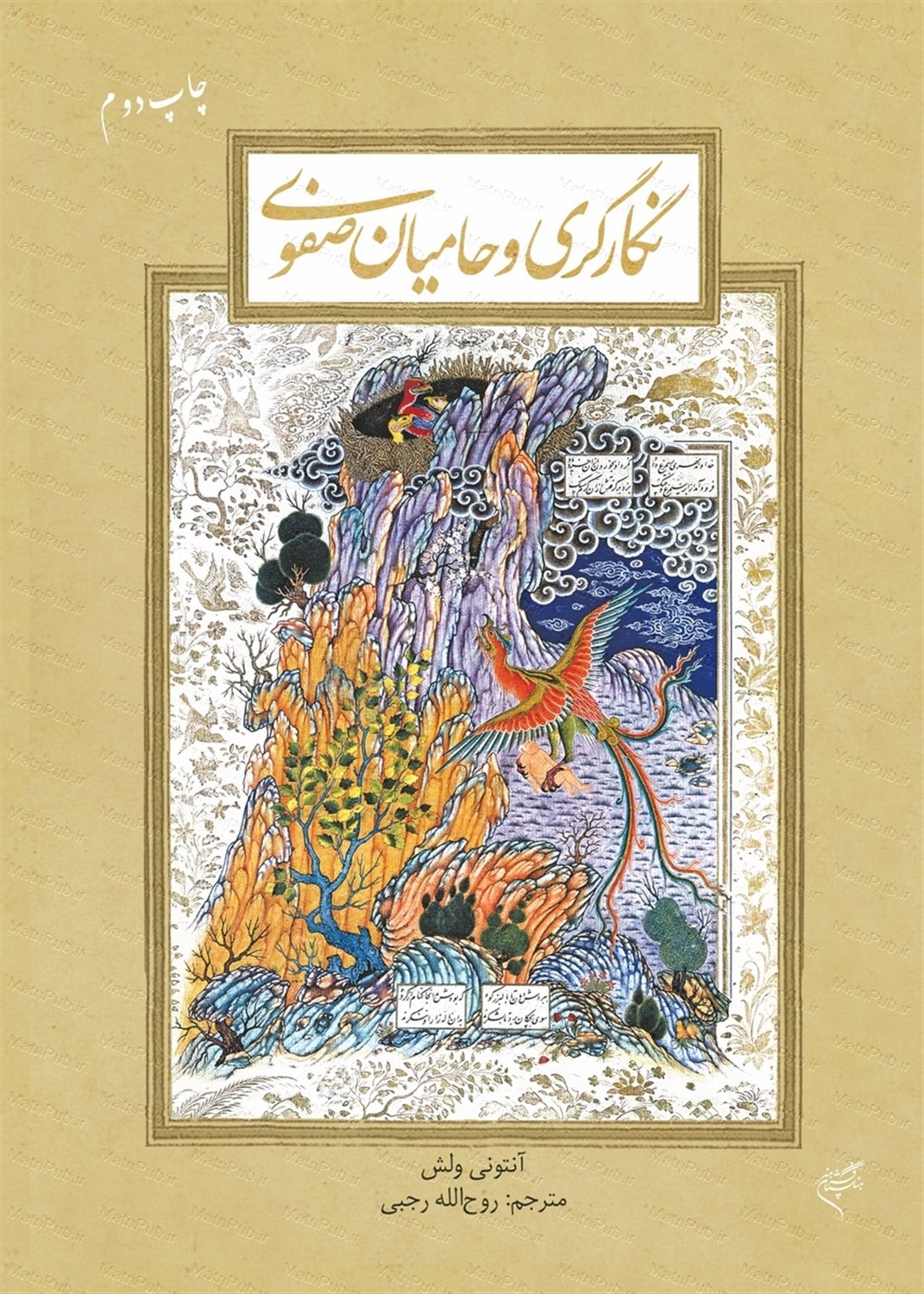 نگارگری و حامیان صفوی