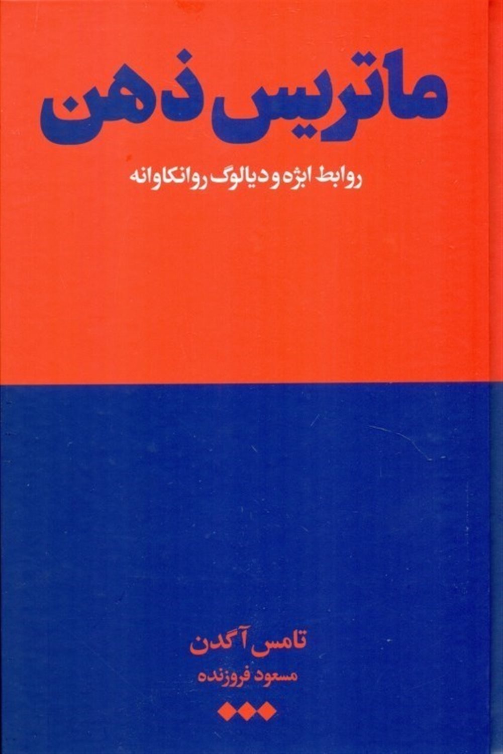 ماتریس ذهن
