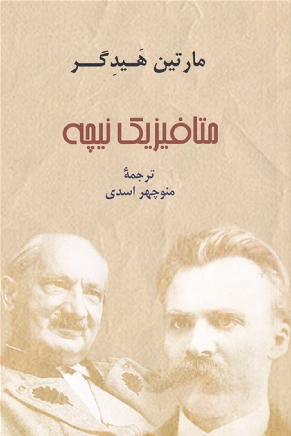 متافیزیک نیچه مارتین هیدگر