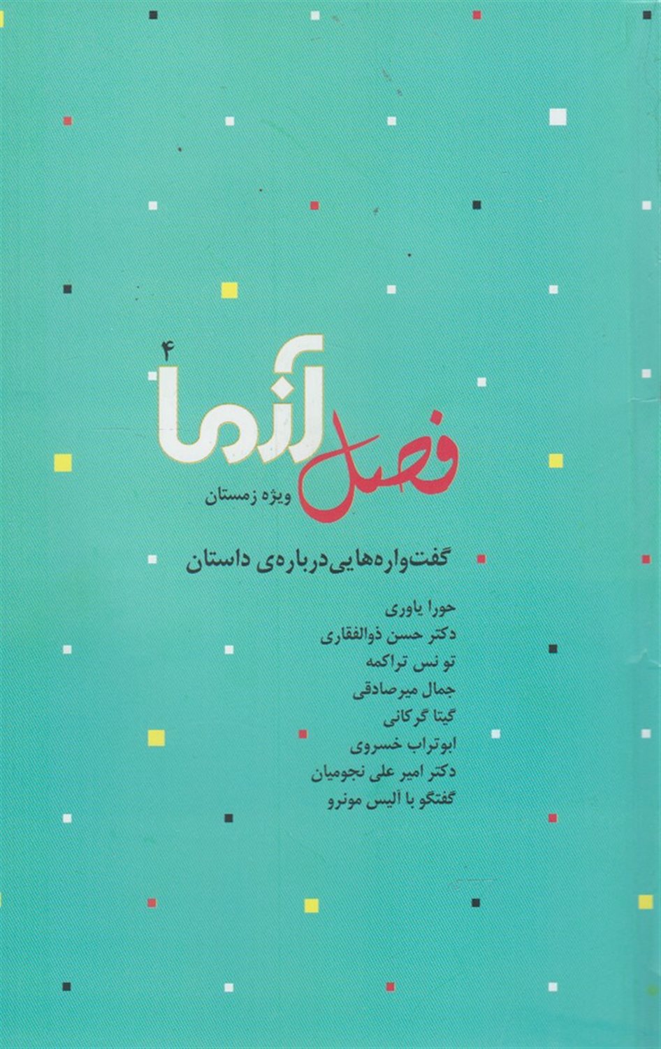 فصل آزما 4
