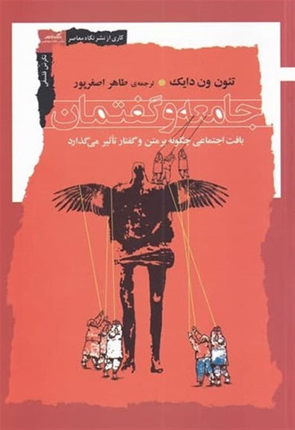 جامعه و گفتمان