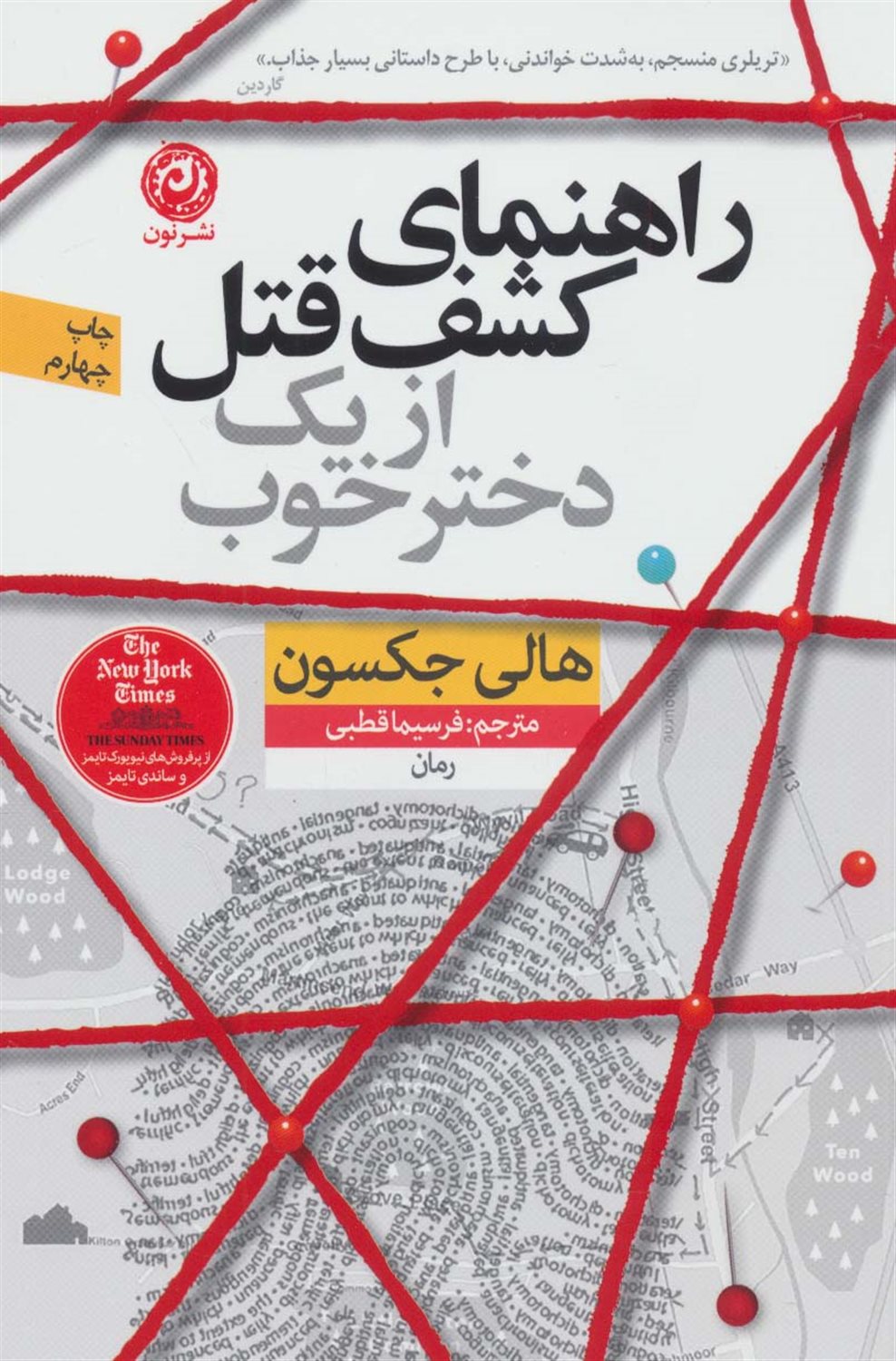 راهنمای کشف قتل از یک دختر خوب