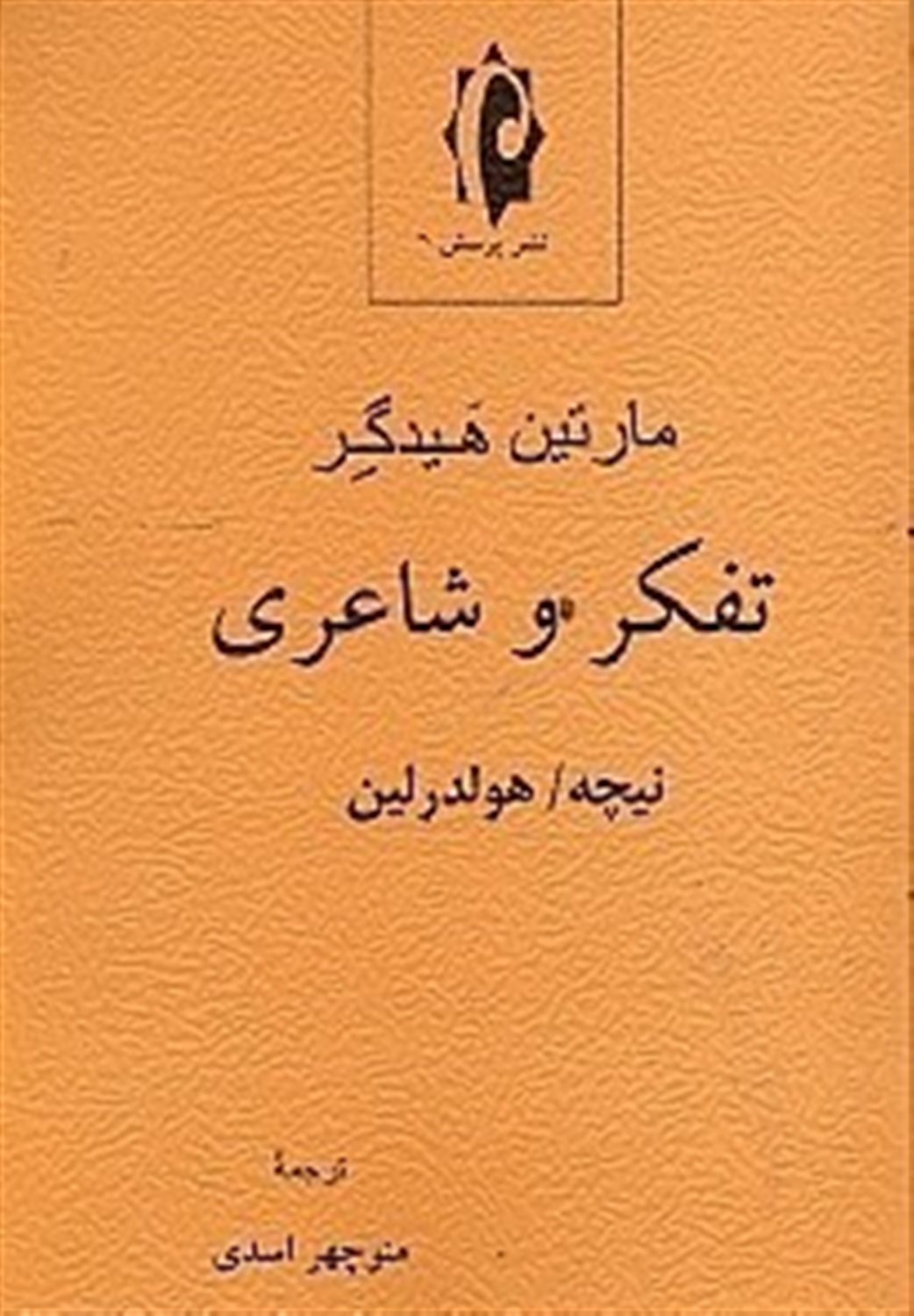 تفکر و شاعری