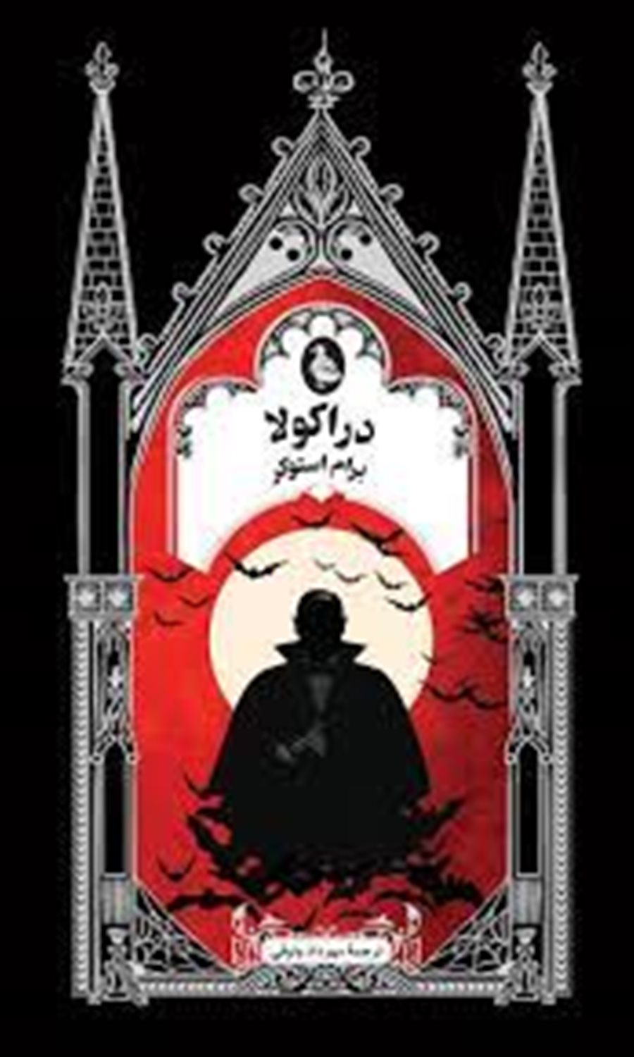 دراکولا