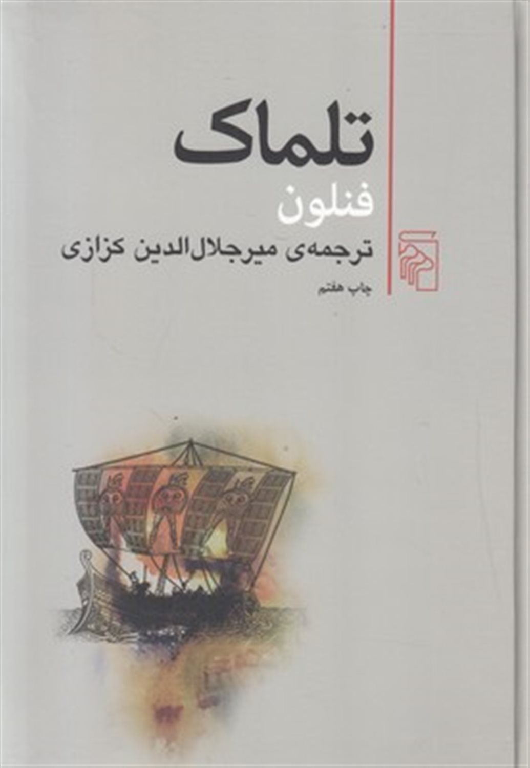 تلماک 