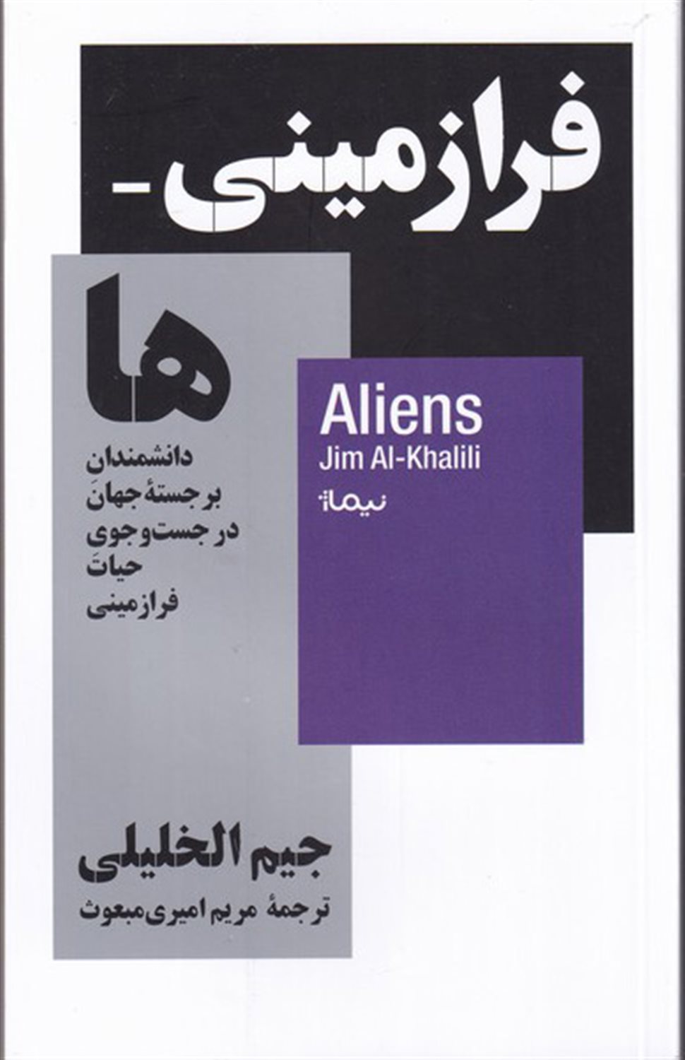فرازمینی ها