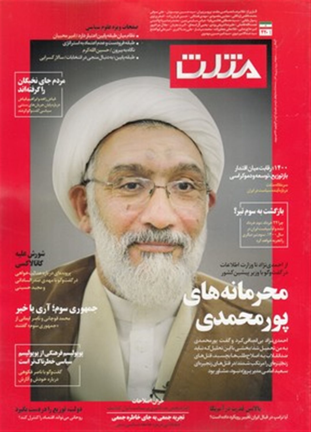 مجله خبری تحلیلی مثلث 420