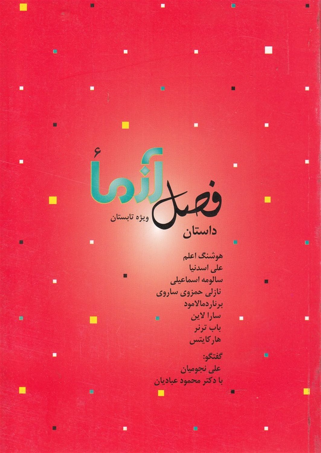 فصل آزما 6