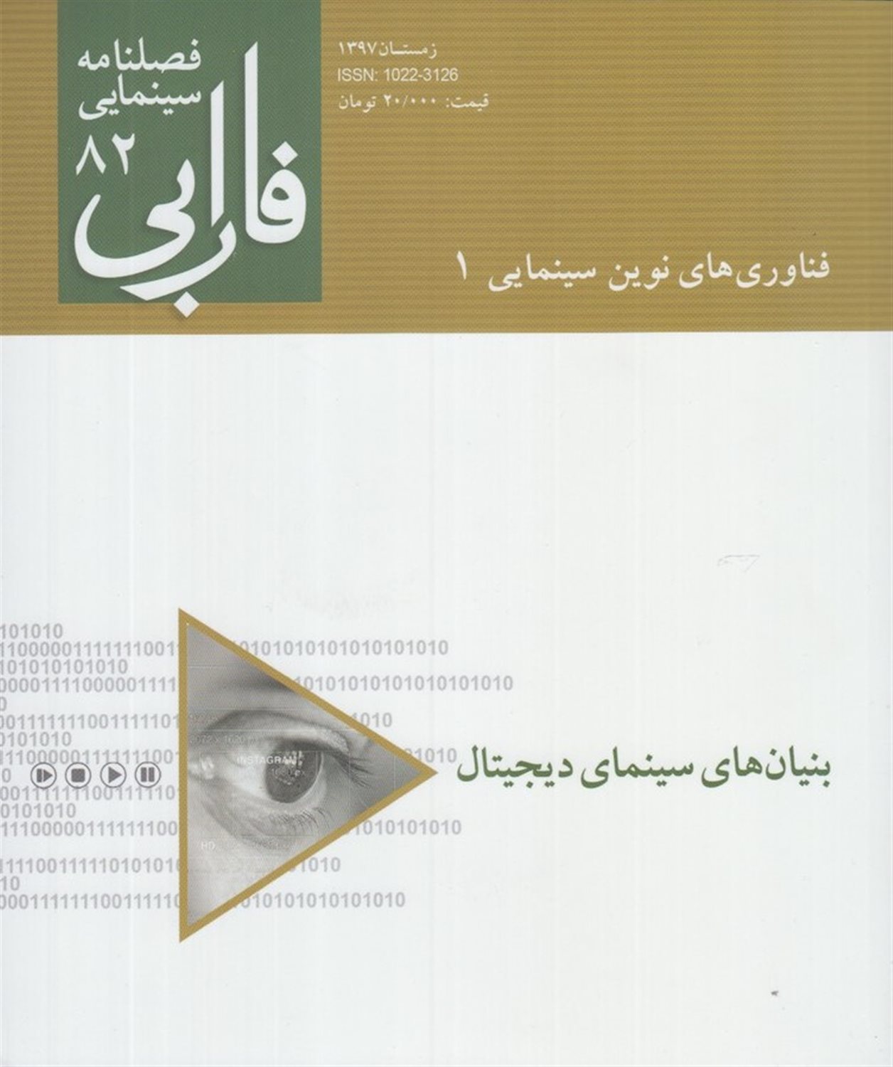 فصلنامه سینمایی فارابی 82
