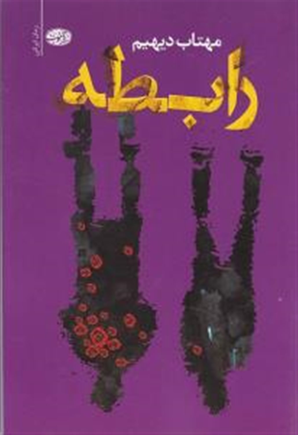 رابطه 