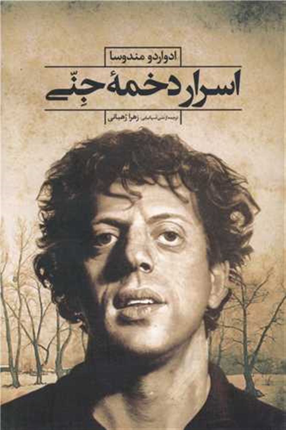 اسرار دخمه جنی