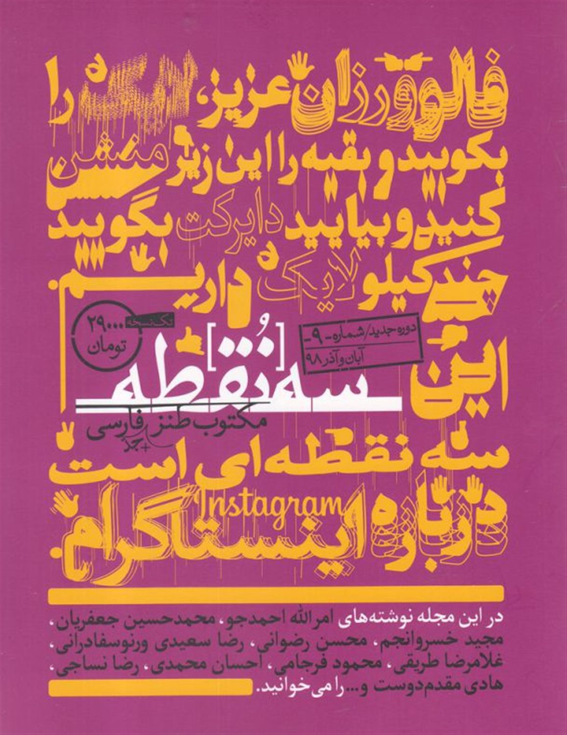 مجله سه نقطه 9