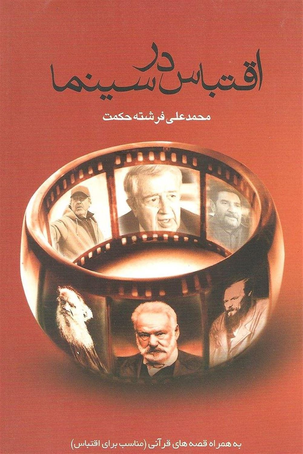 اقتباس در سینما 