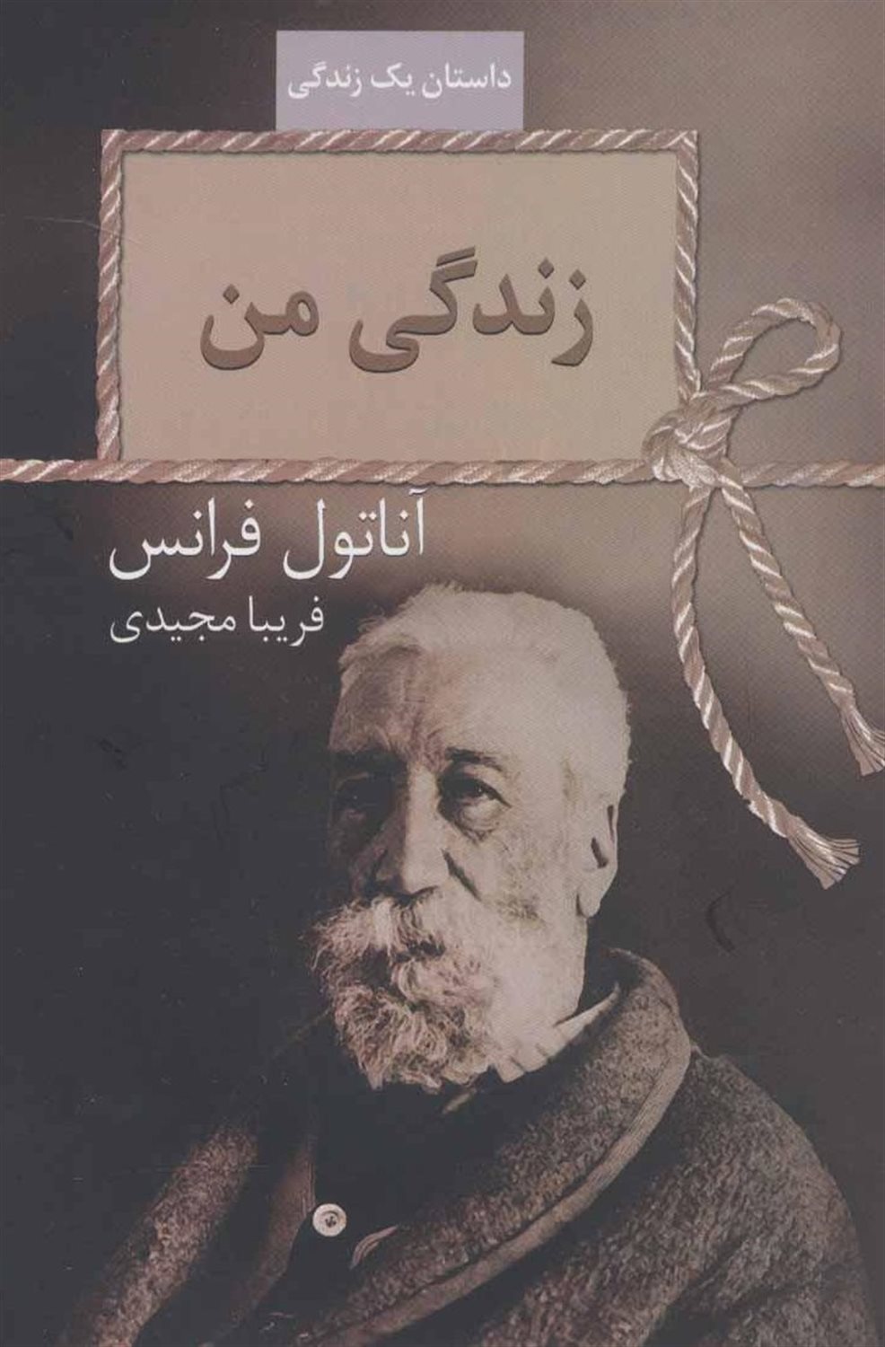زندگی من
