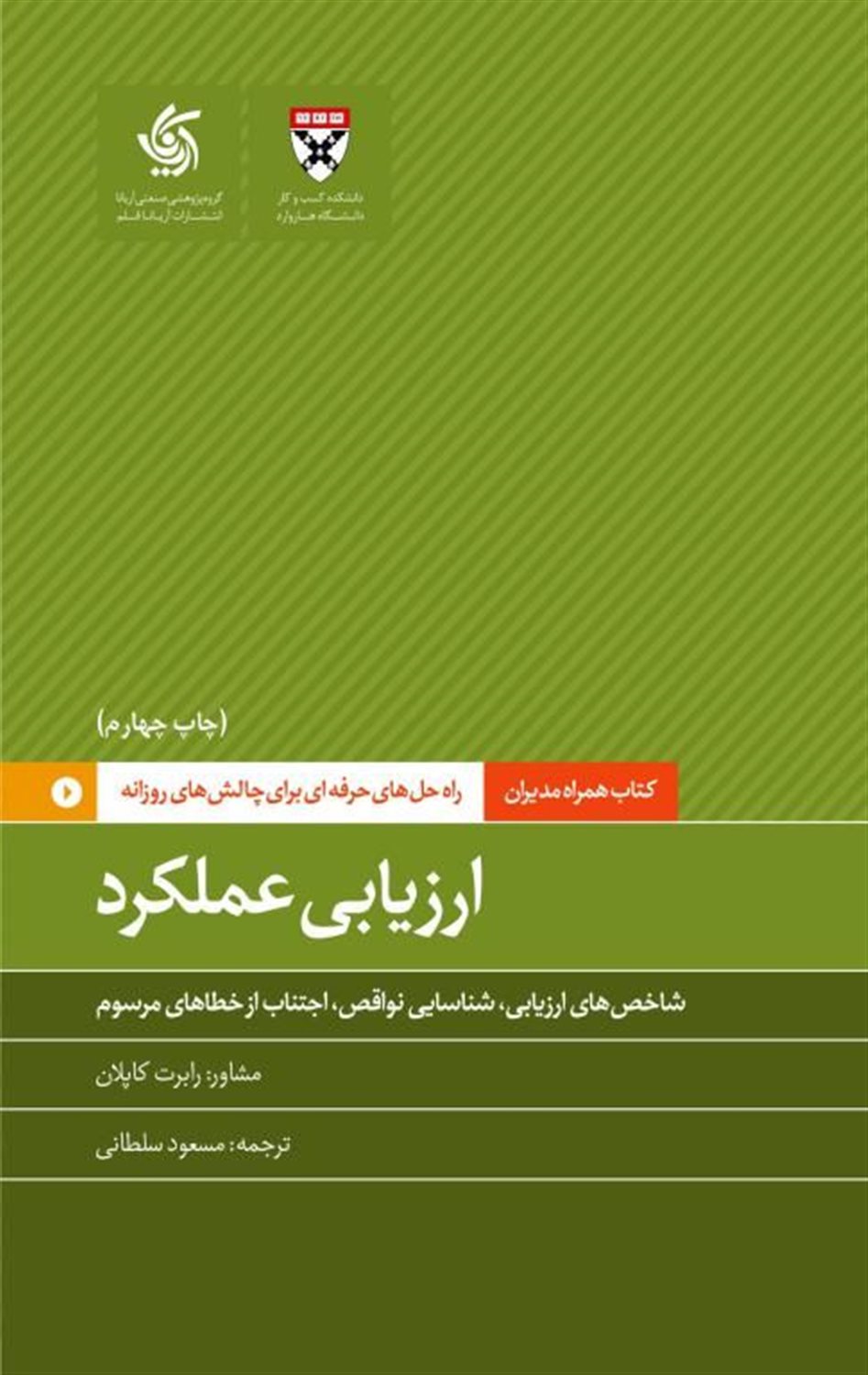 ارزیابی عملکرد: شاخص های ارزیابی، شناسایی نواقص، اجتناب از خطاهای مرسوم