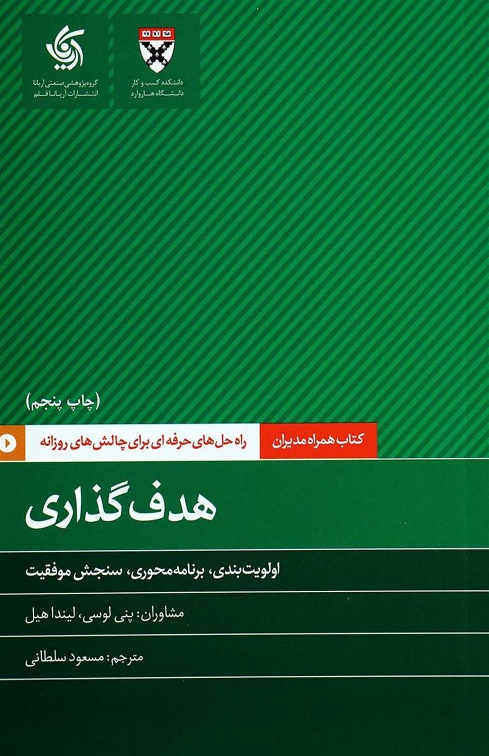 هدف گذاری: اولویت بندی، برنامه محوری، سنجش موفقیت