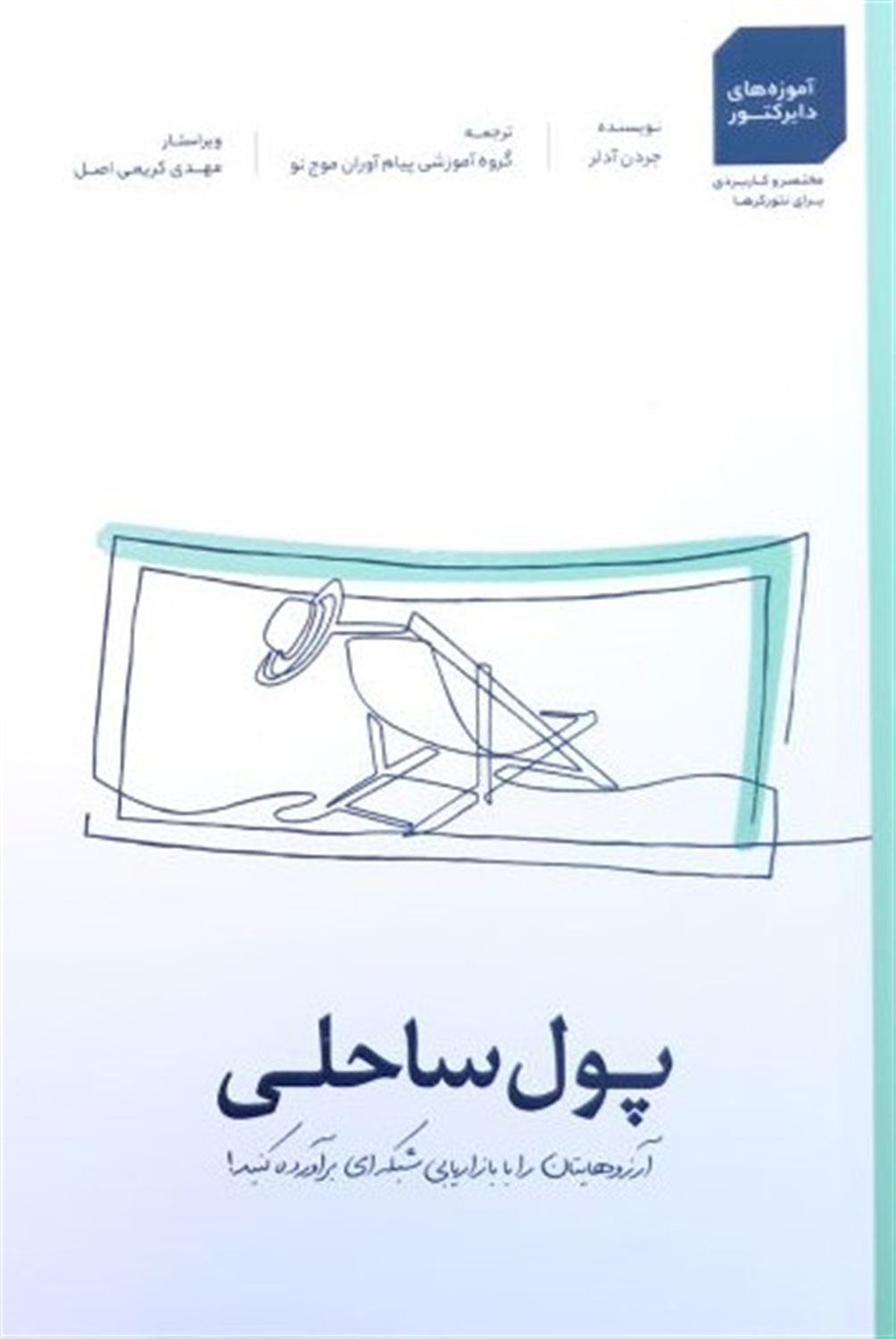 پول ساحلی