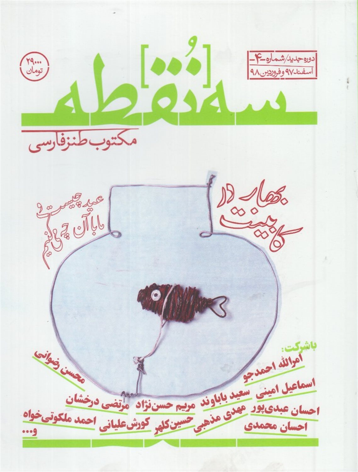 مجله سه‌نقطه 4