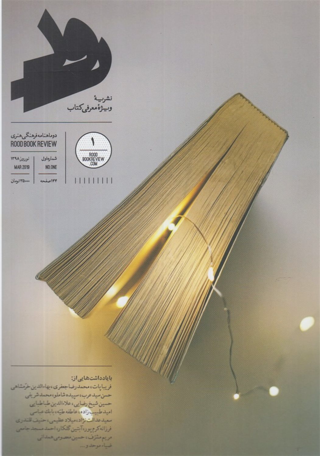 مجله رود 1 