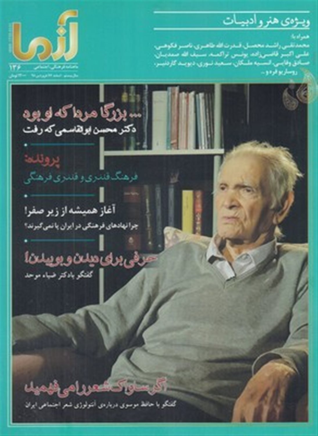 مجله آزما 136