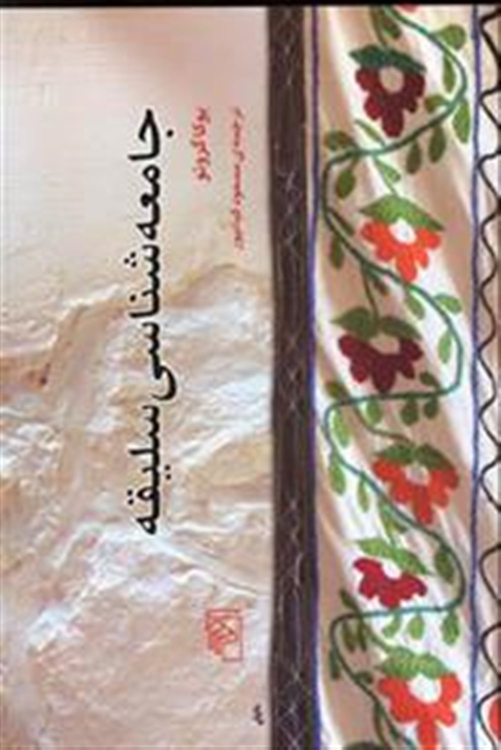 جامعه شناسی سلیقه