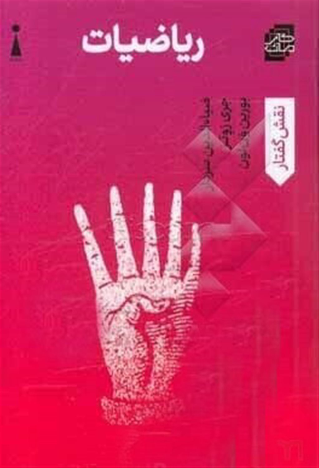 ریاضیات