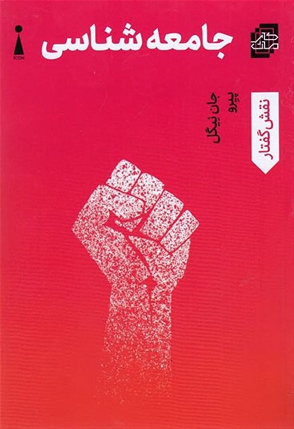 جامعه‌شناسی