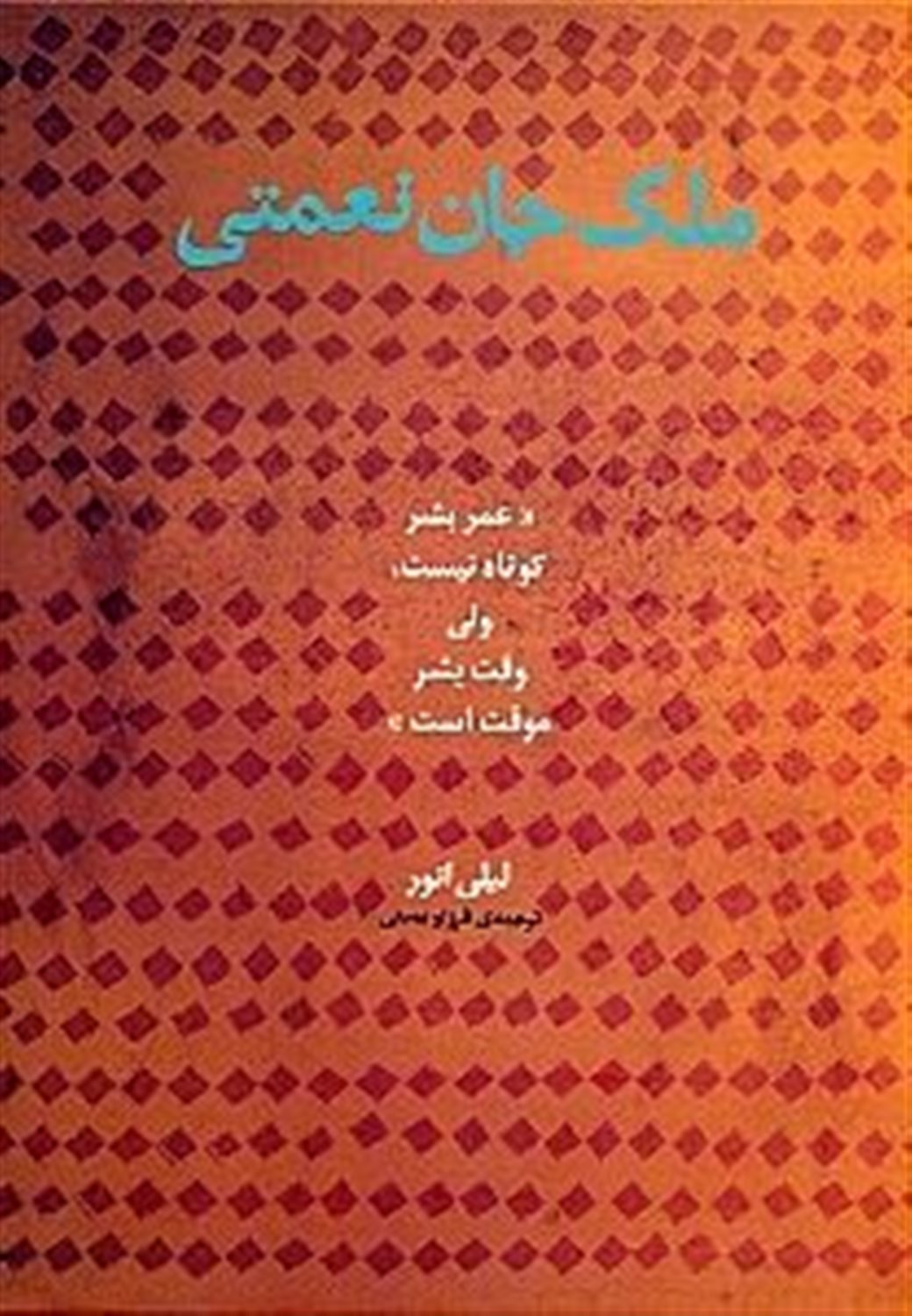 ملک جان نعمتی