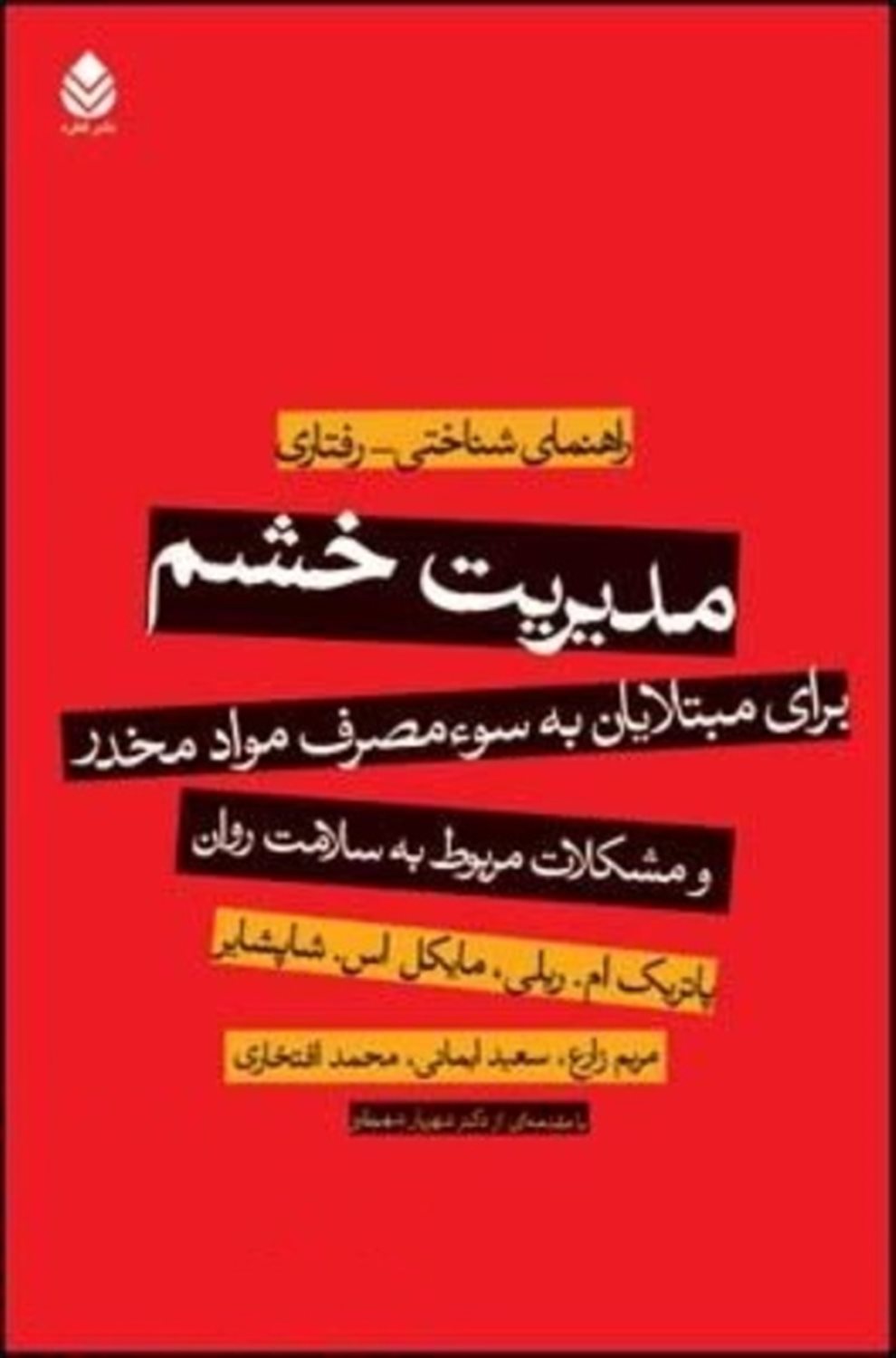 مدیریت خشم