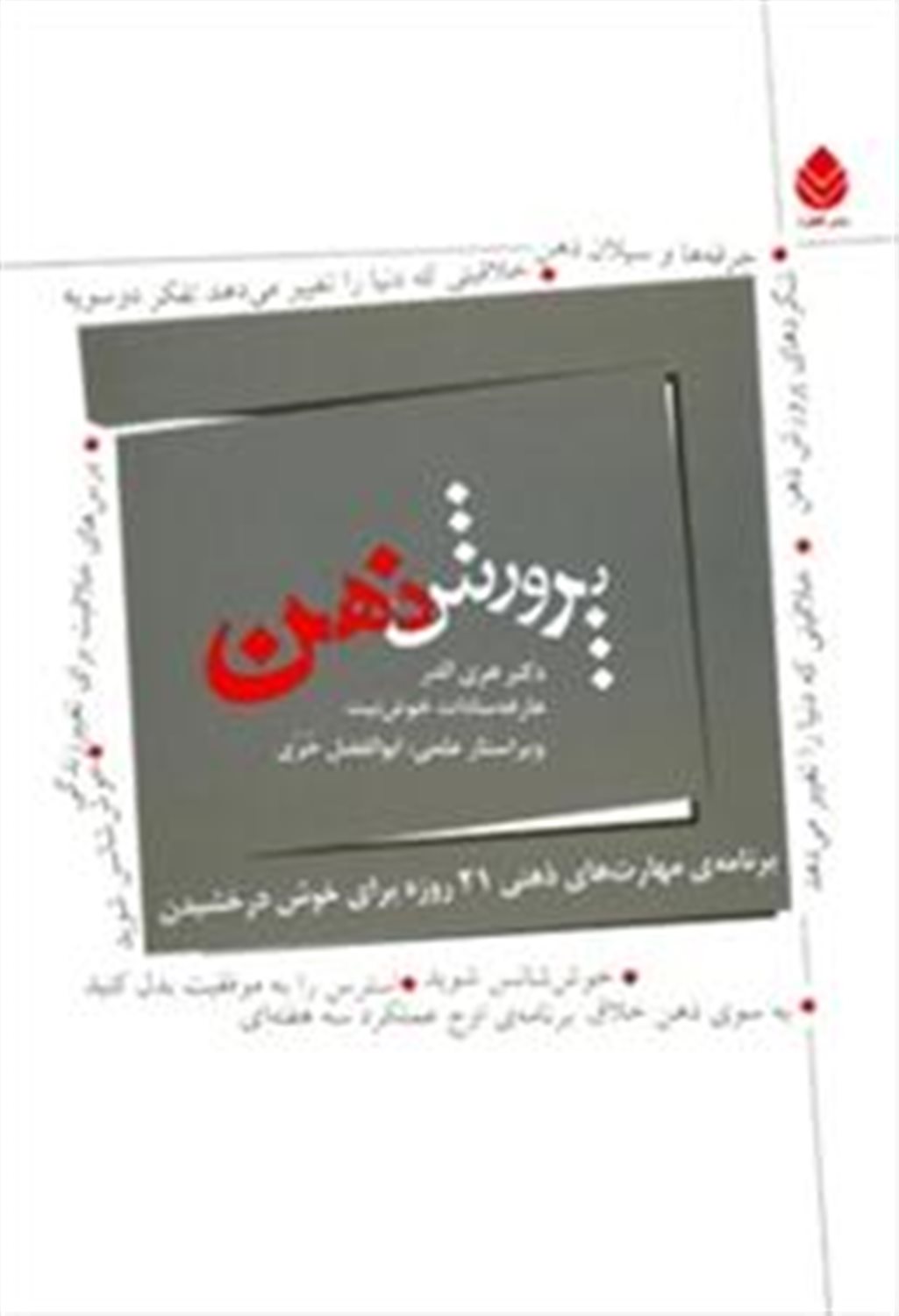 پرورش ذهن