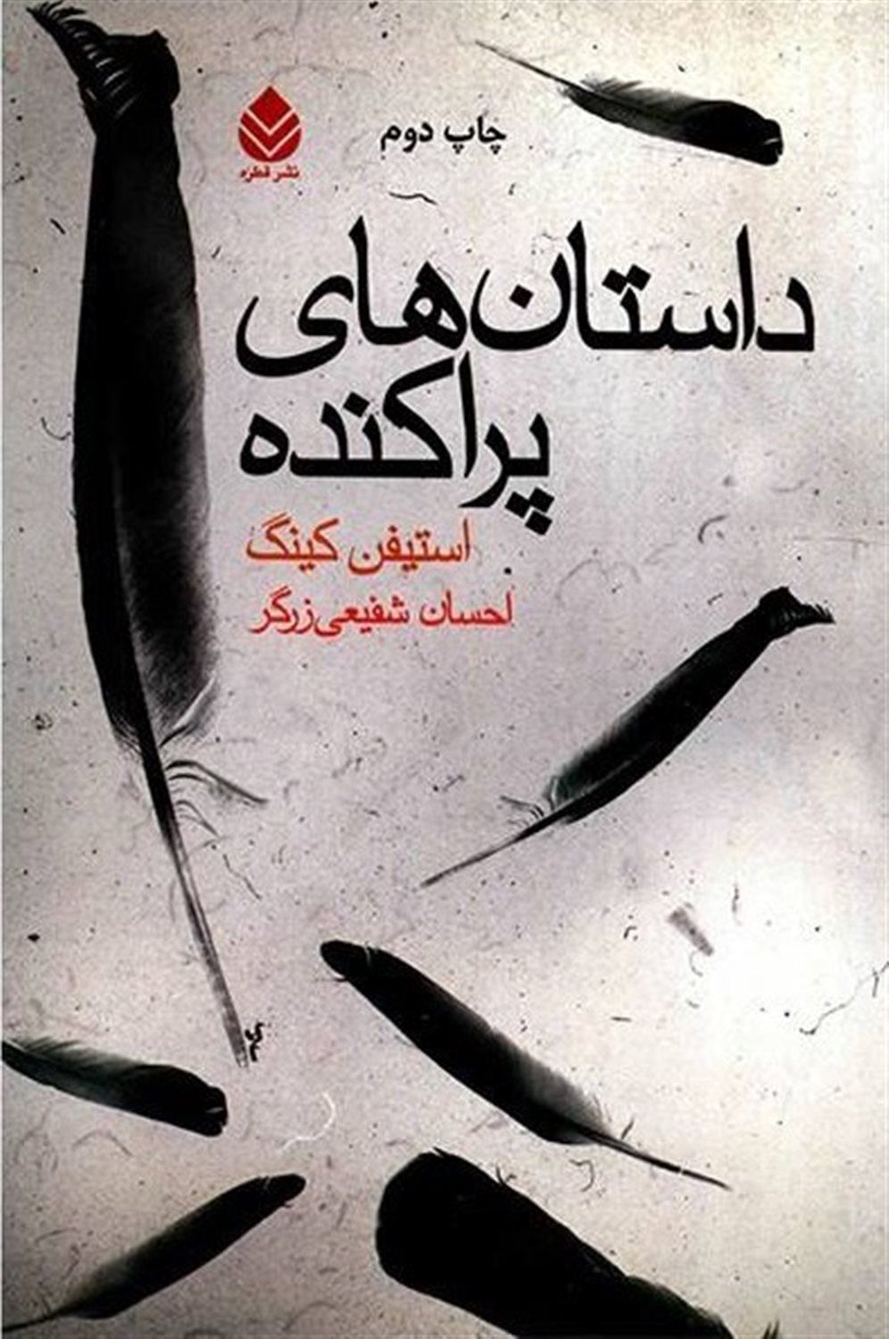 داستان‎ های پراکنده