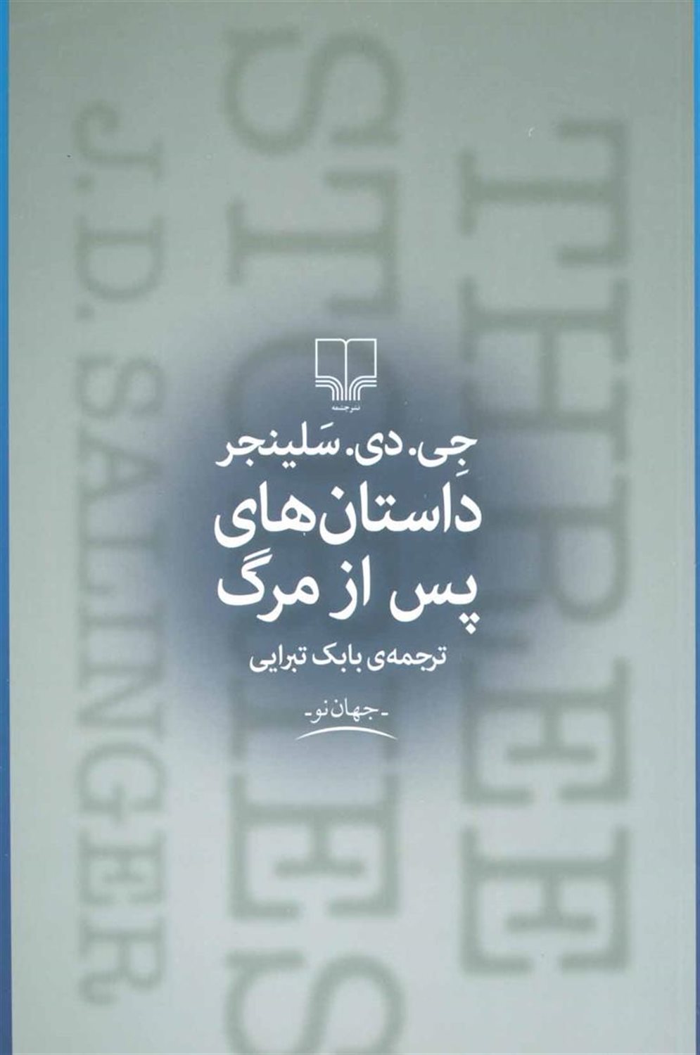 داستان های پس از مرگ