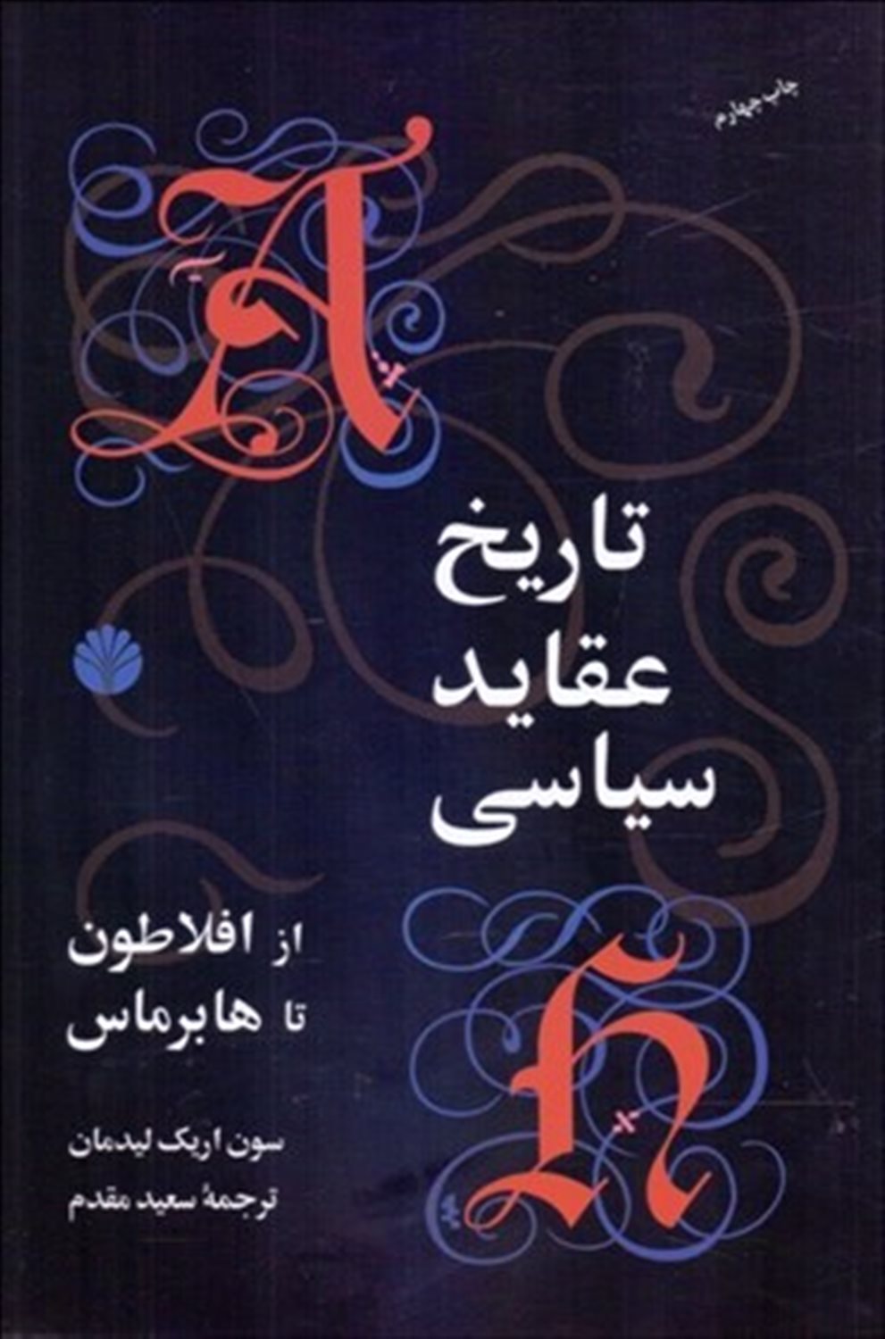 تاریخ عقاید سیاسی