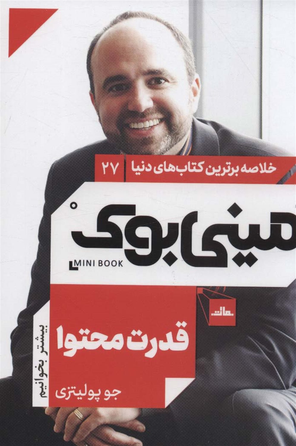 مینی‌بوک 27 (قدرت محتوا)