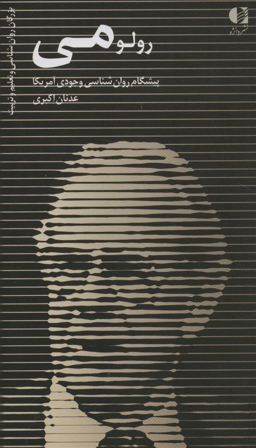 رولو می 