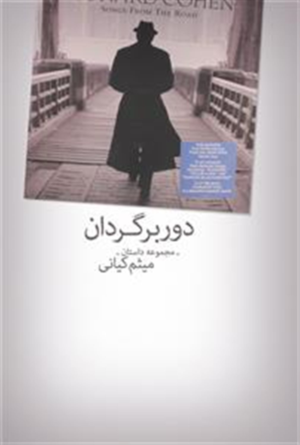 دوربرگردان 