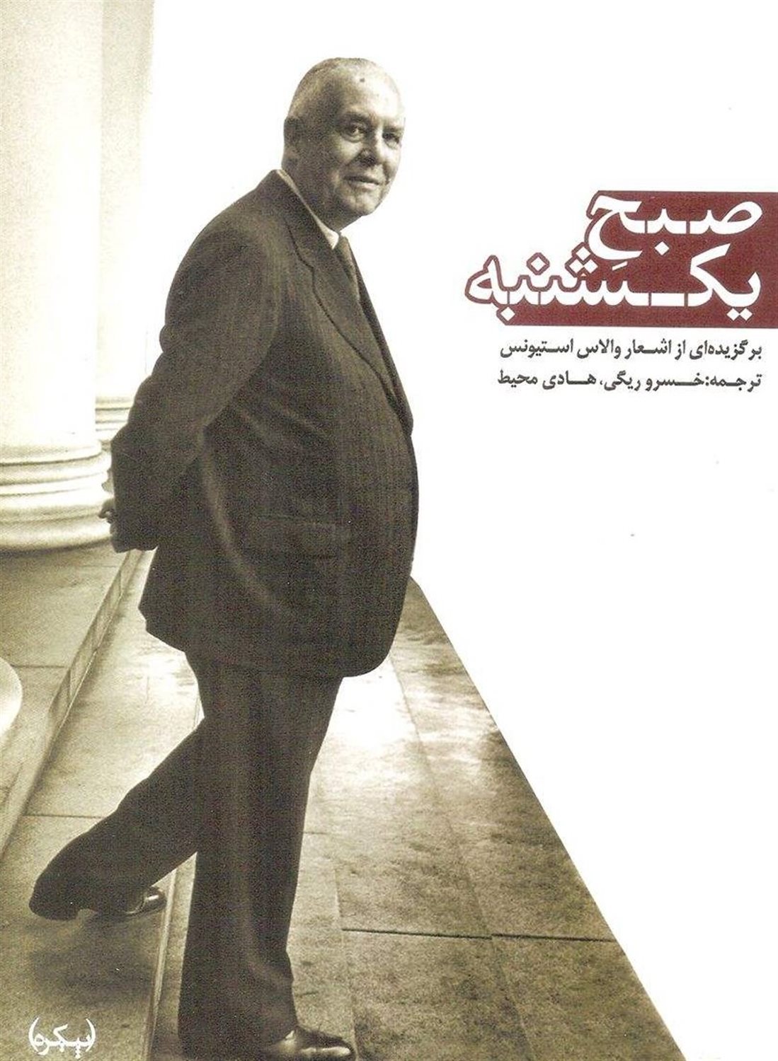 صبح یکشنبه