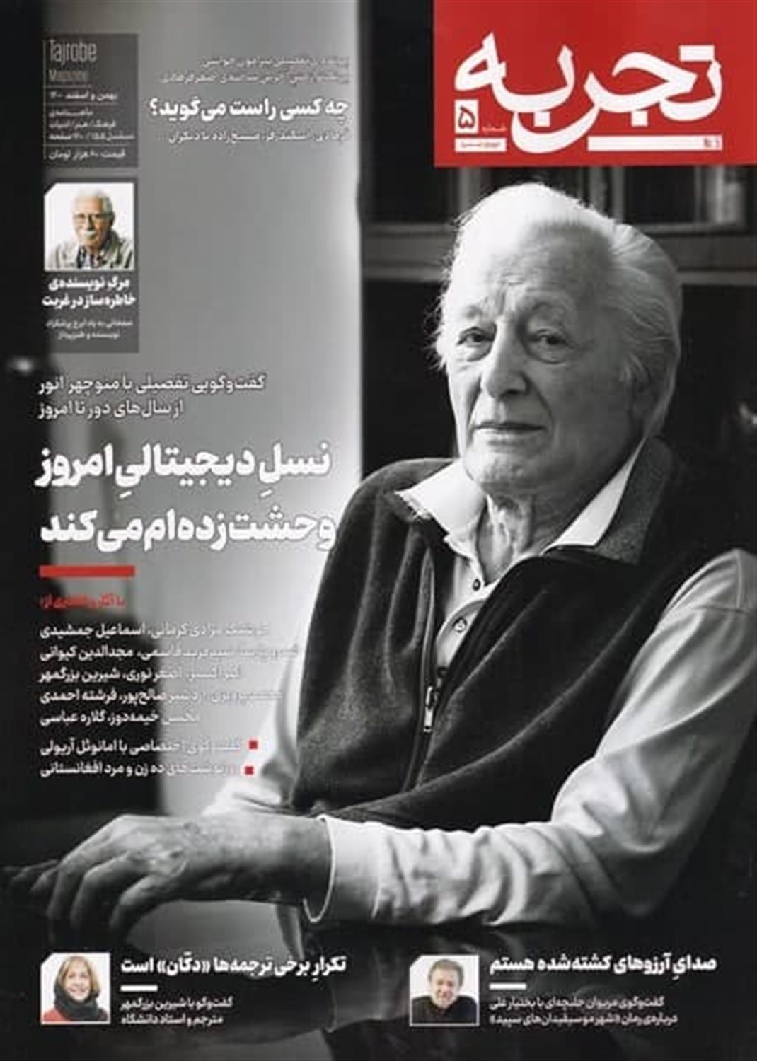 مجله تجربه 5 