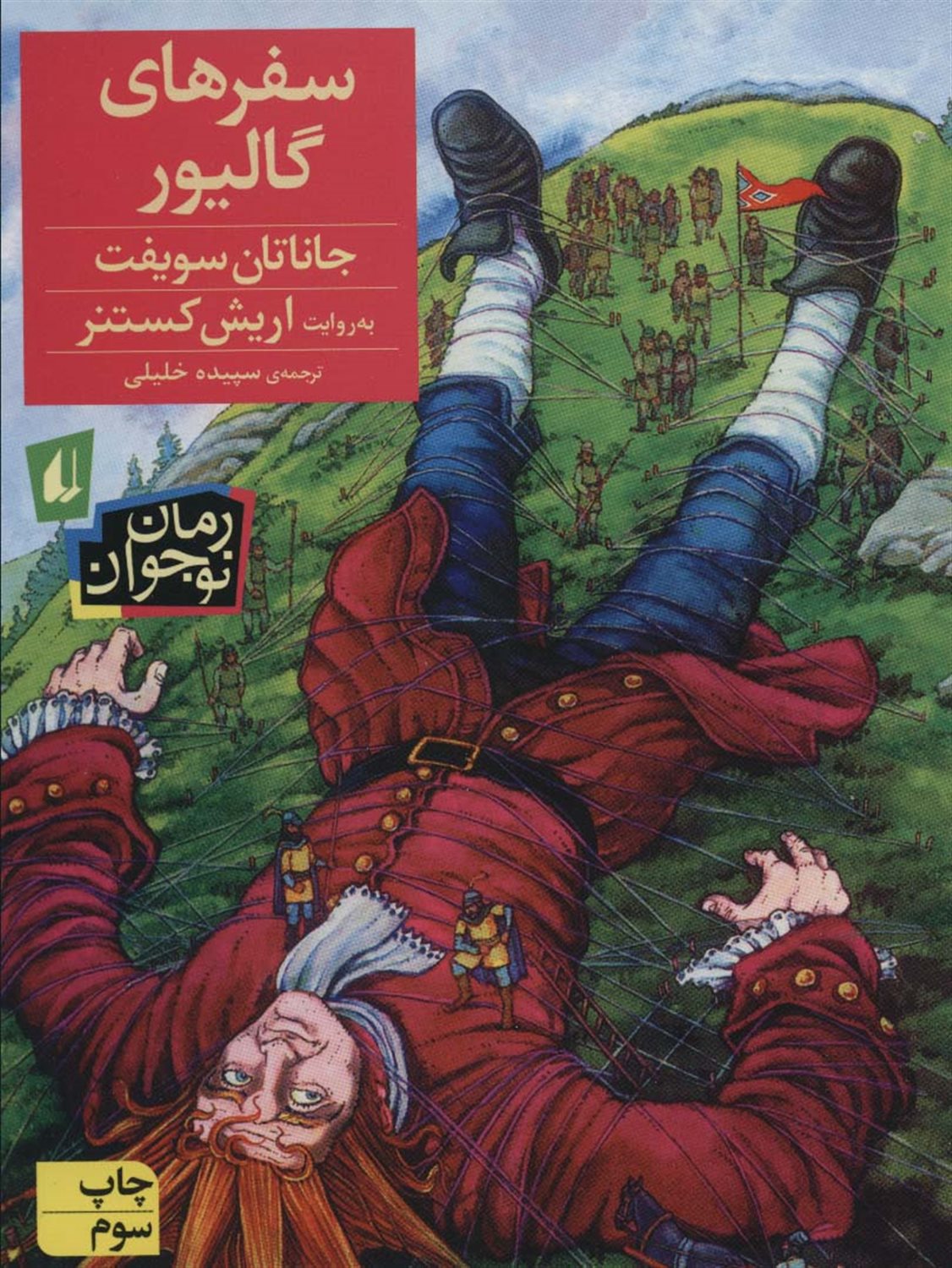 سفرهای گالیور‮‬‏‫