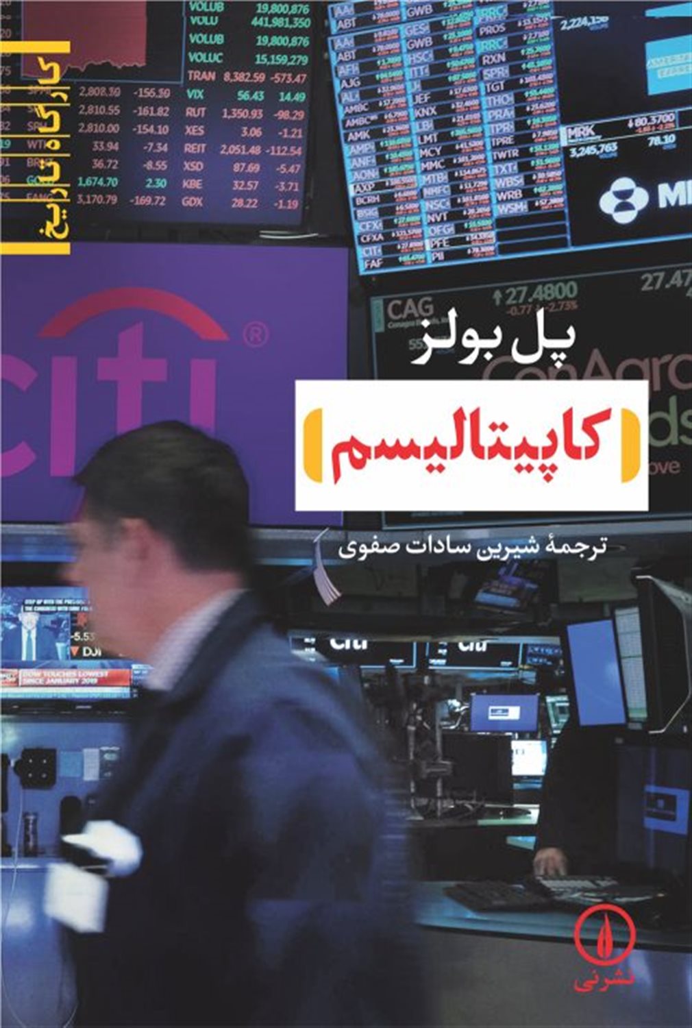 کاپیتالیسم 