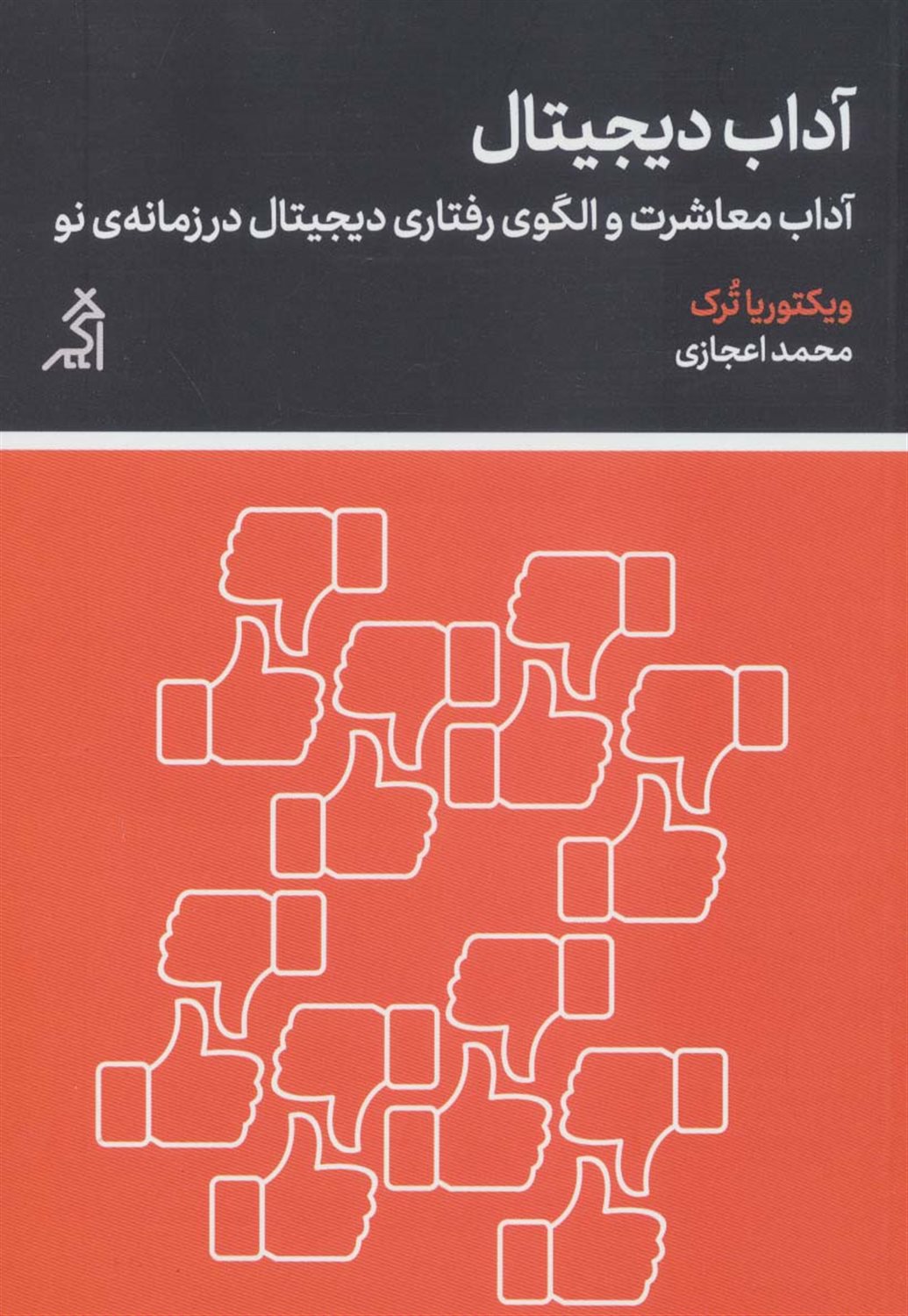 آداب دیجیتال 