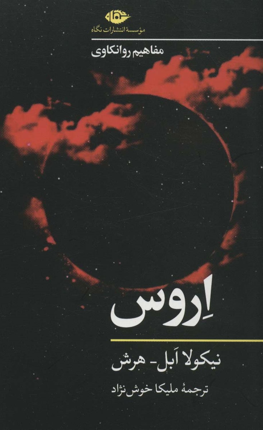 اروس 