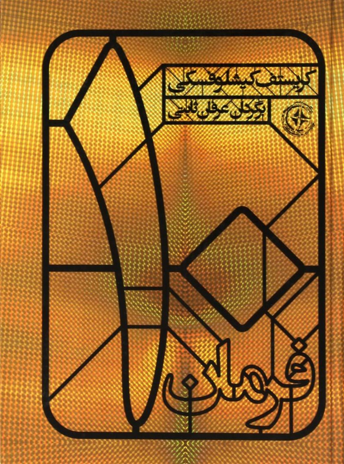 10 فرمان 