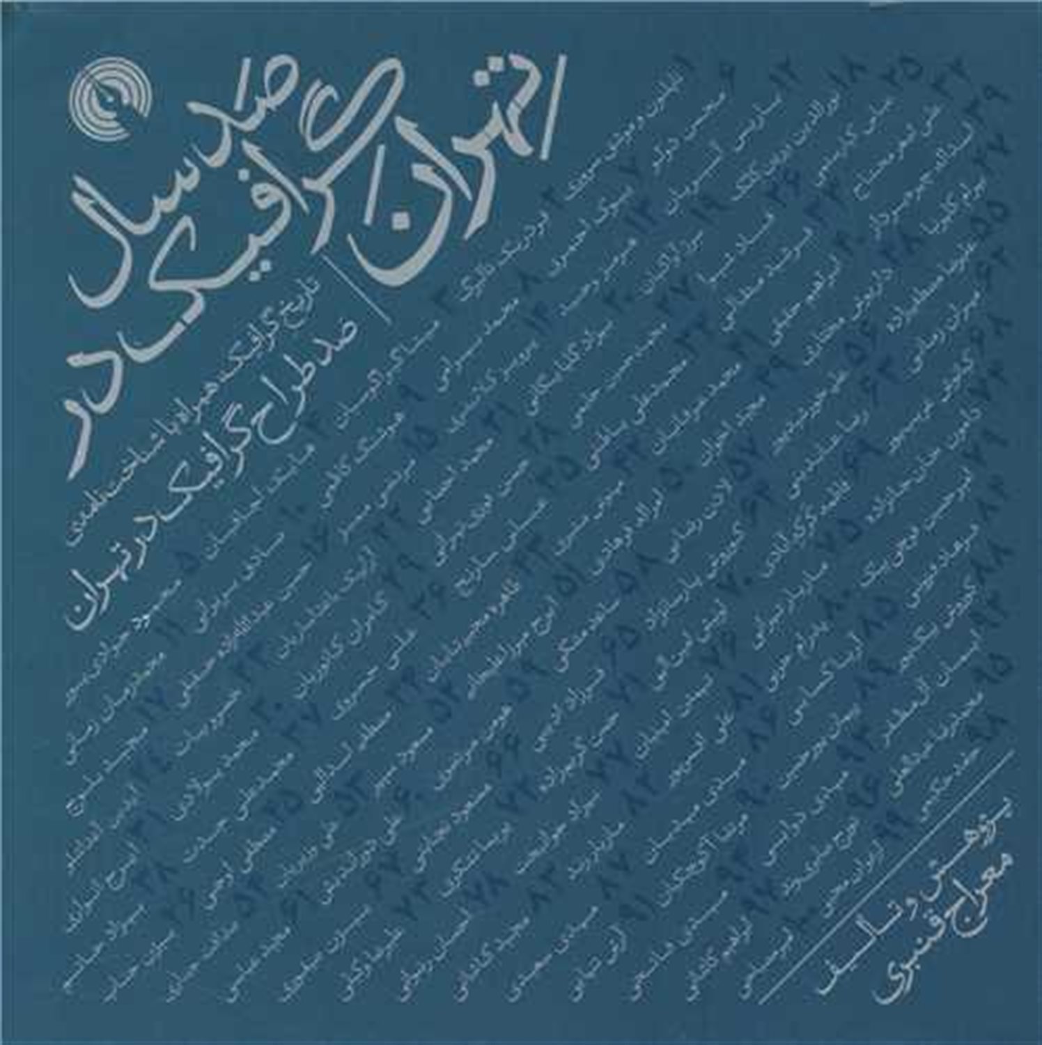 صد سال گرافیک در تهران