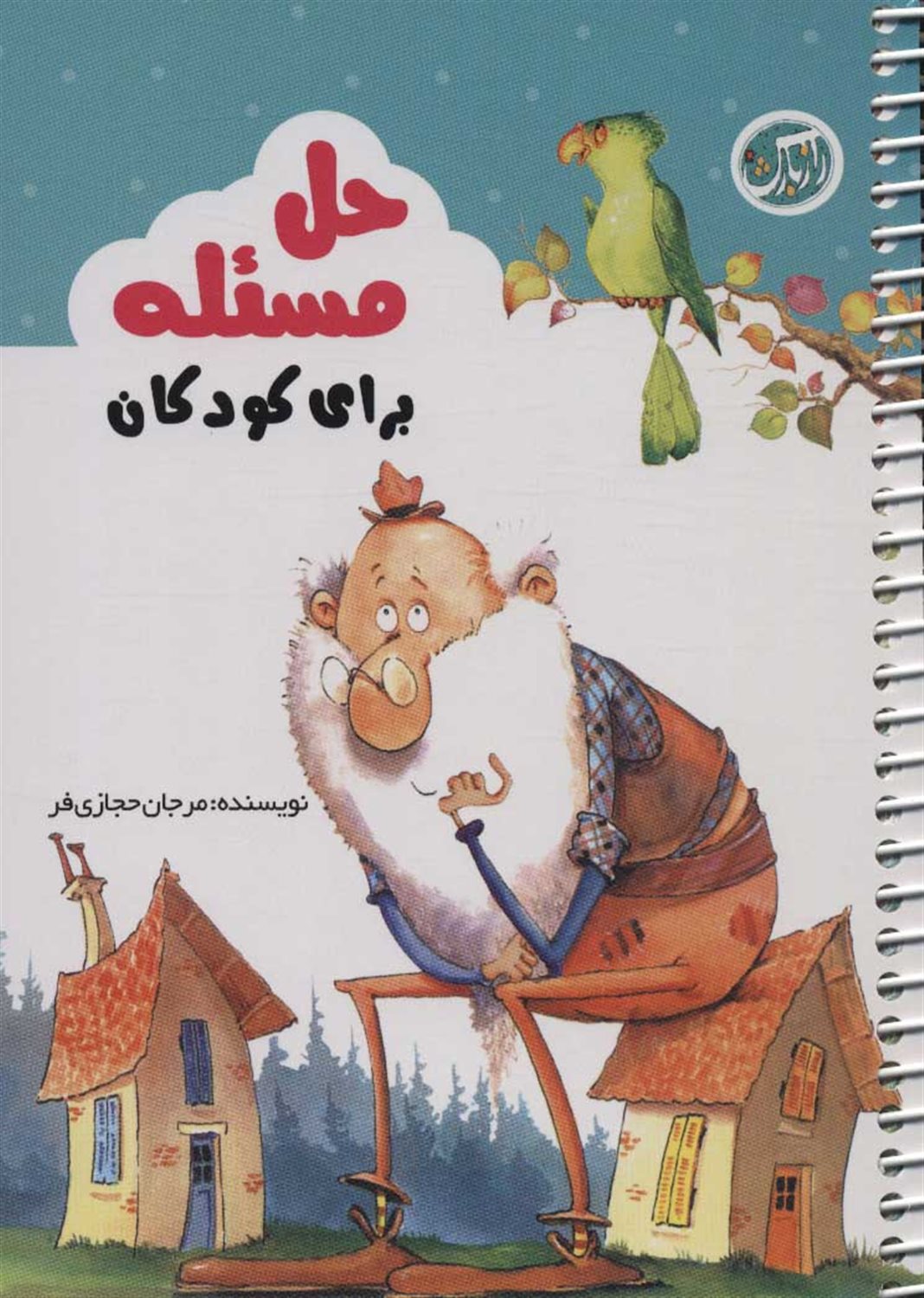 حل مسئله برای کودکان 